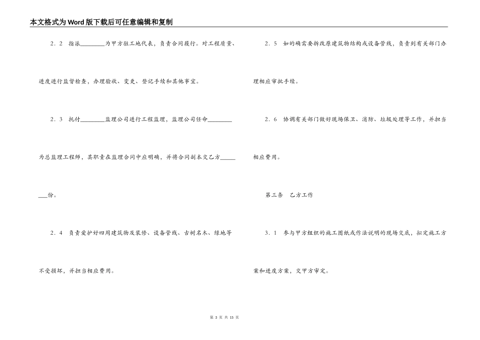建筑装饰工程施工合同（乙种本）_第3页