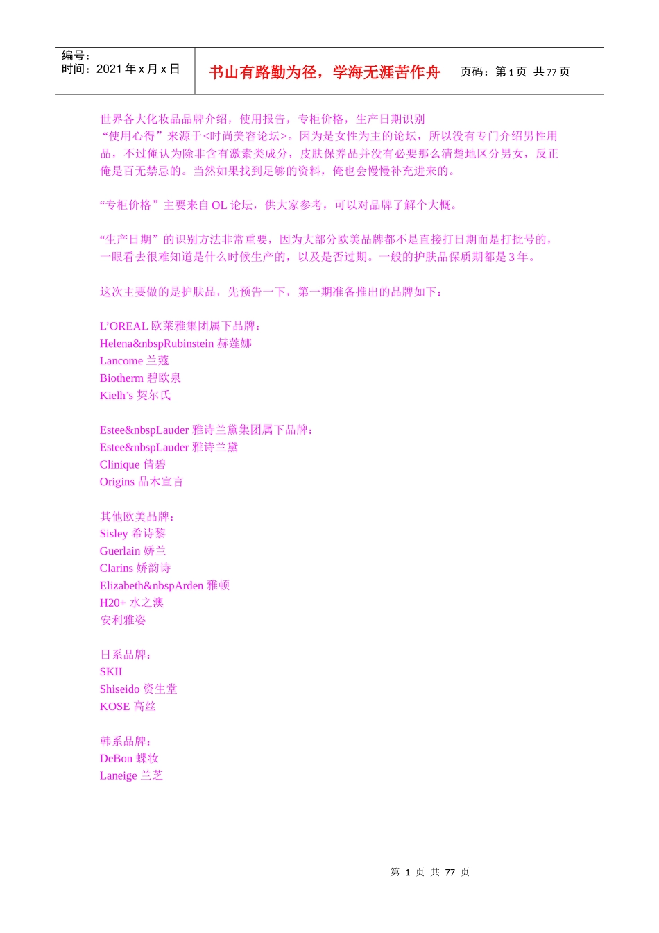 世界各大化妆品品牌介绍_第1页