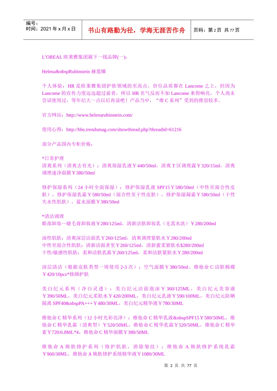 世界各大化妆品品牌介绍_第2页