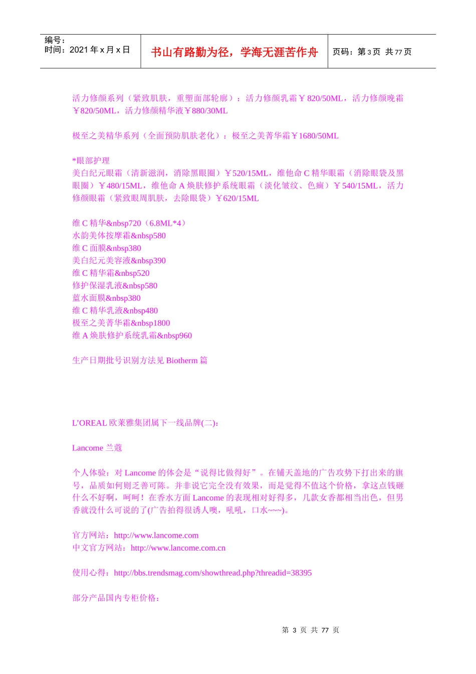 世界各大化妆品品牌介绍_第3页