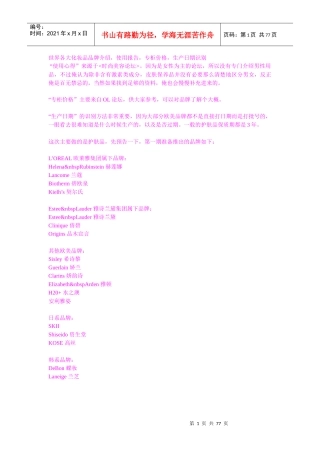 世界各大化妆品品牌介绍