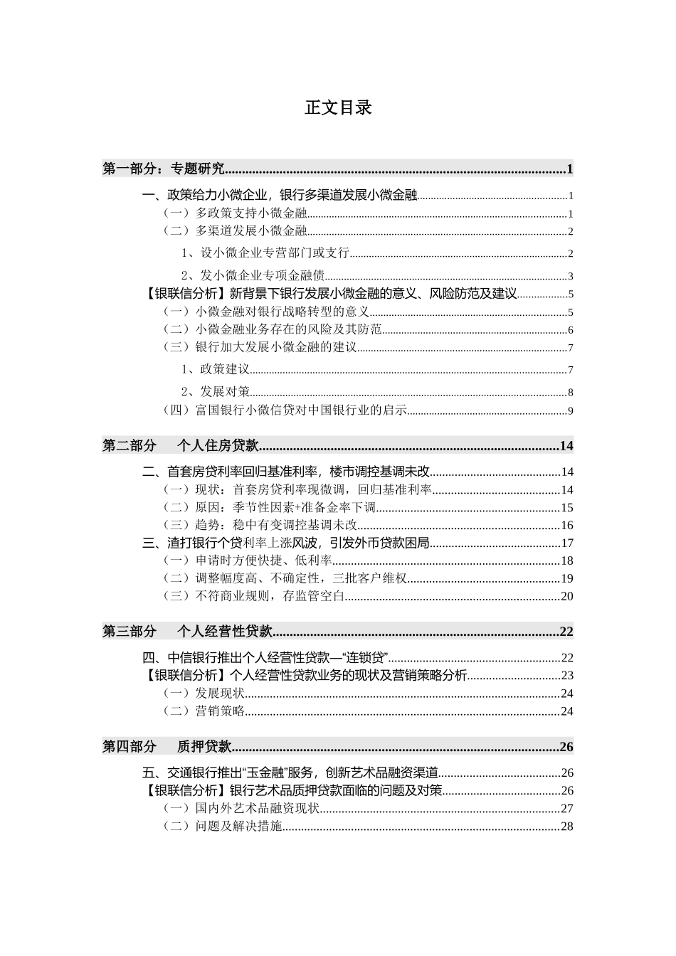 个人信贷业务月度分析报告XXXX年第2期_第2页