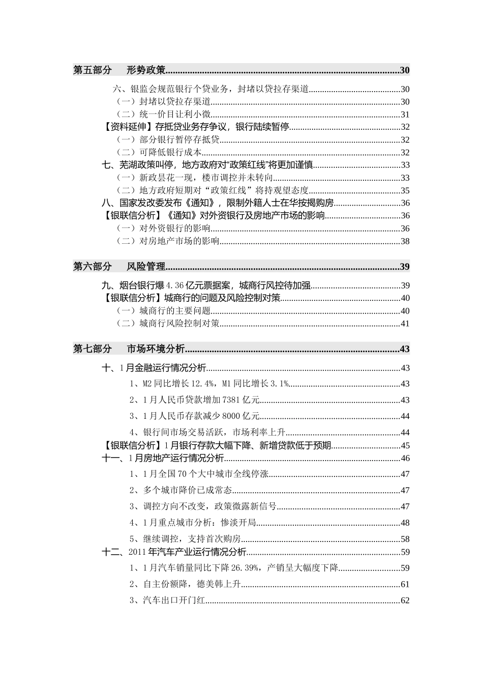 个人信贷业务月度分析报告XXXX年第2期_第3页