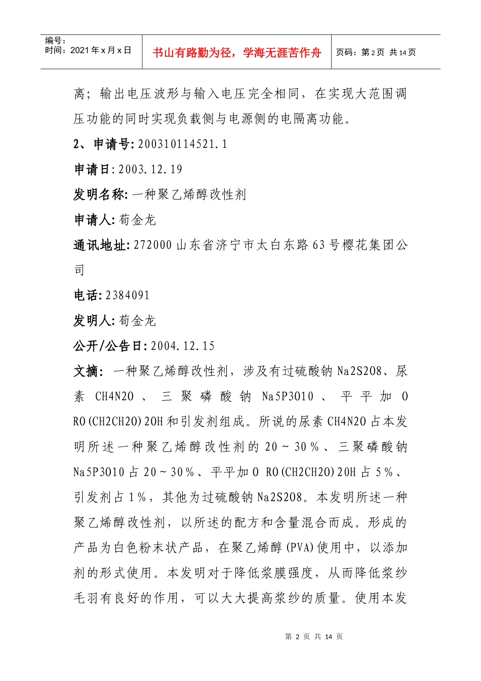 专利项目简介(发明)-专利项目简介_第2页