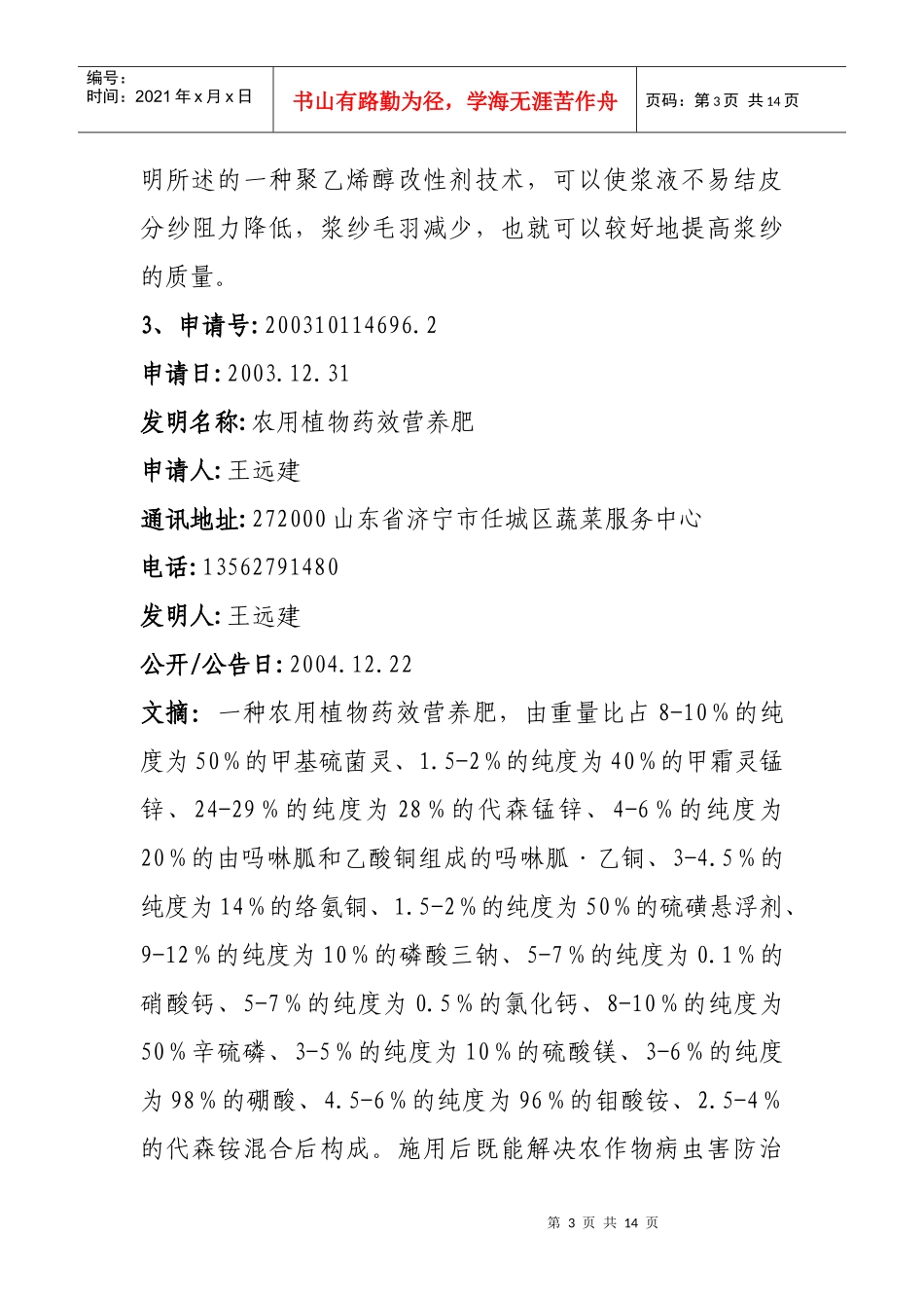 专利项目简介(发明)-专利项目简介_第3页