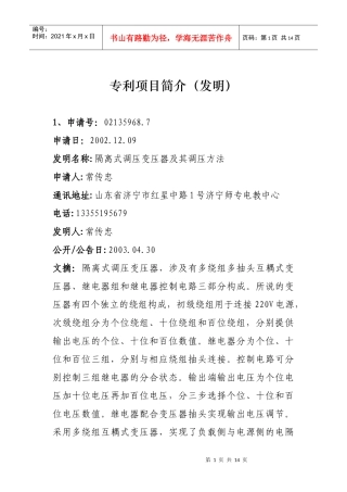 专利项目简介(发明)-专利项目简介