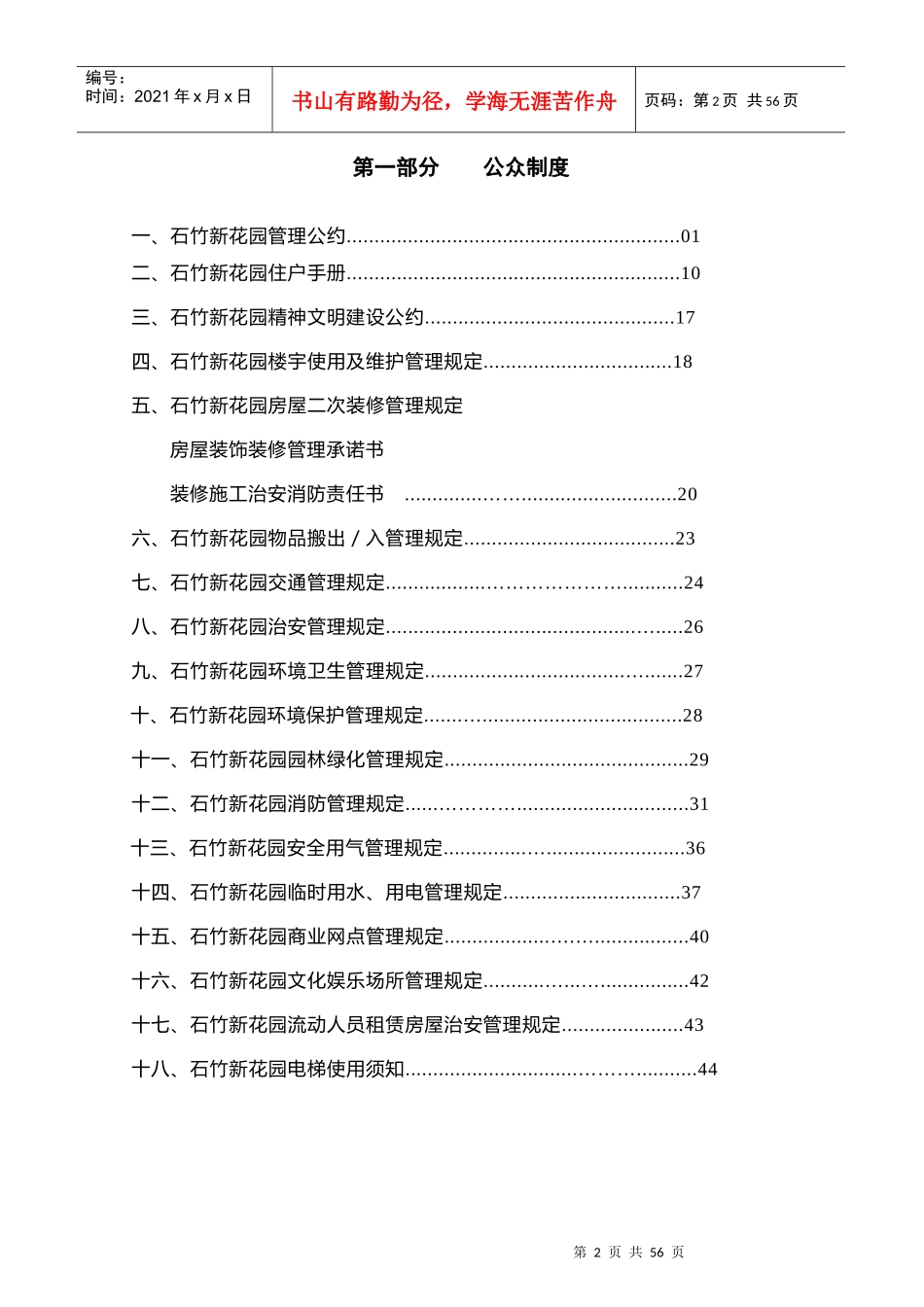 东莞某花园公众管理制度_第2页