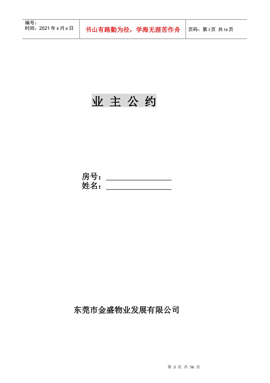 东莞某花园公众管理制度_第3页