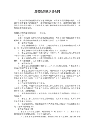 废钢铁回收供货合同