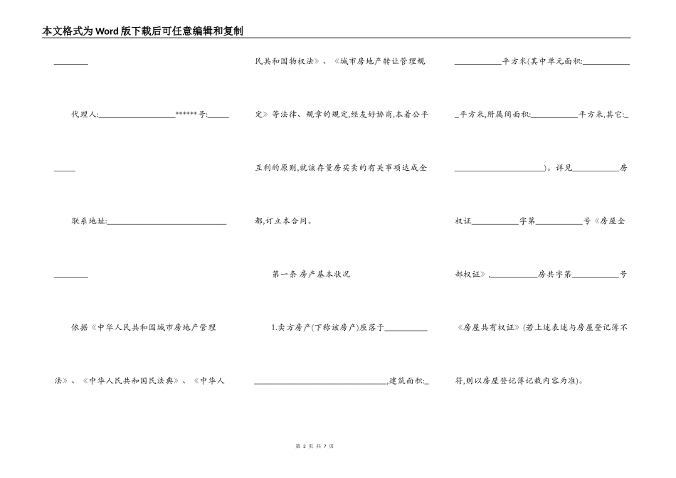 存量房购买合同模板_第2页