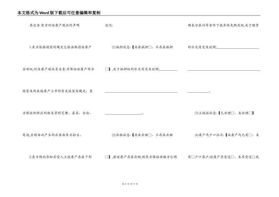 存量房购买合同模板_第3页