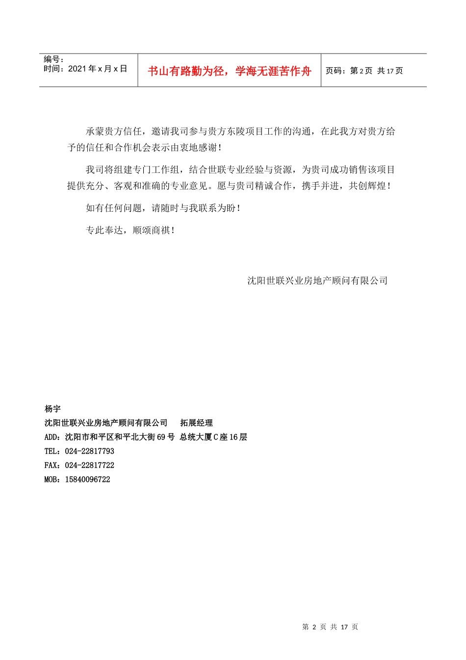 世联0417东陵项目工作建议书_第2页