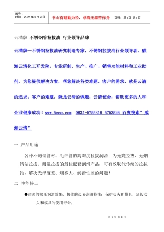 不锈钢管拉拔油专家 行业领导者