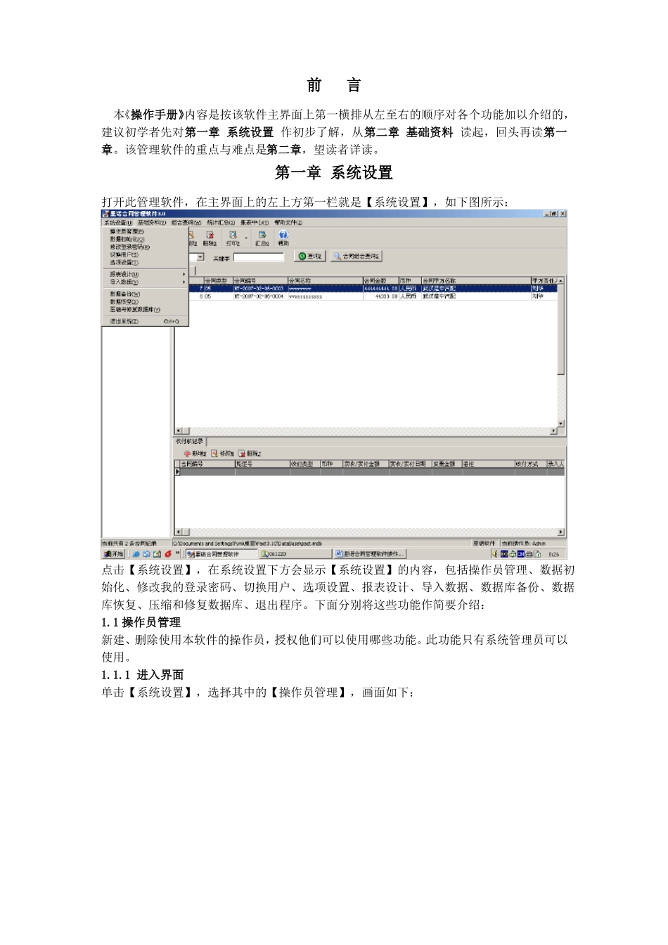 里诺合同管理软件操作手册_第1页