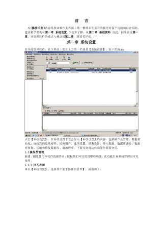 里诺合同管理软件操作手册