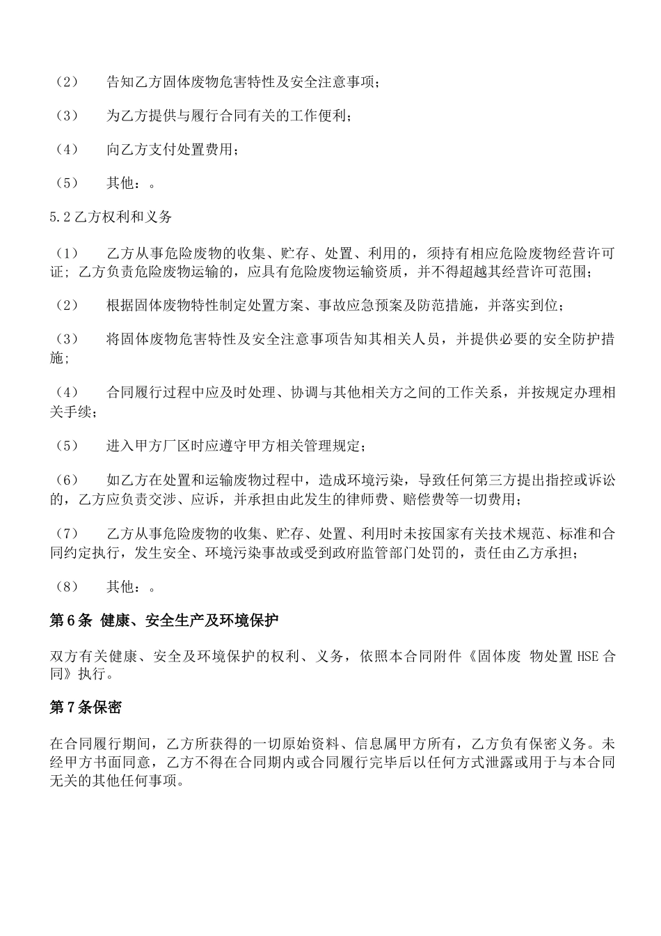 固体废物处置合同_第3页