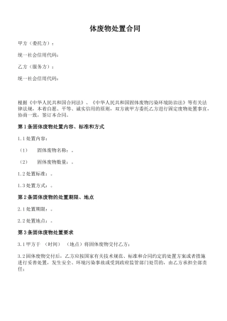固体废物处置合同