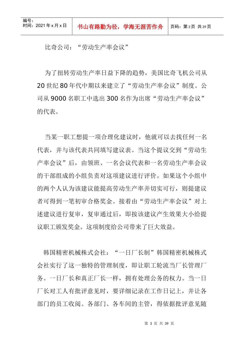 世界各大名企管理经验谈_第3页