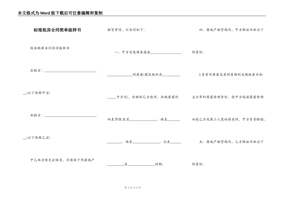 标准租房合同简单版样书_第1页