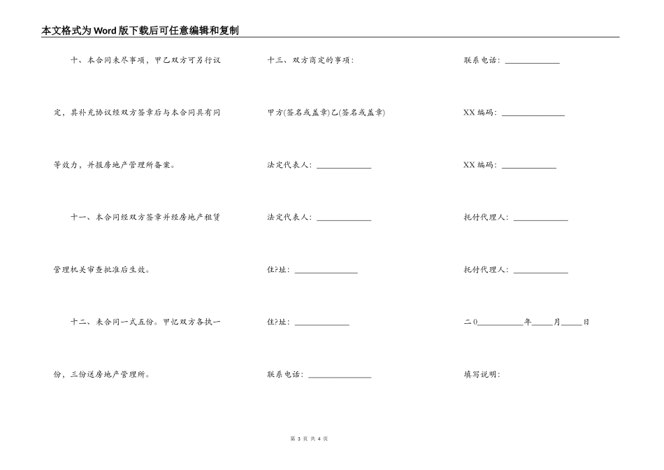 标准租房合同简单版样书_第3页