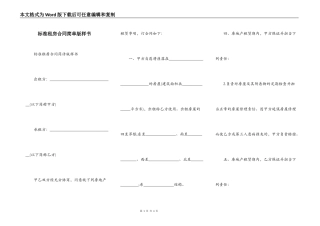 标准租房合同简单版样书
