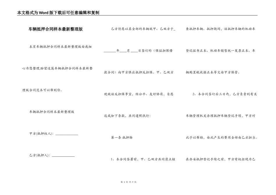 车辆抵押合同样本最新整理版_第1页