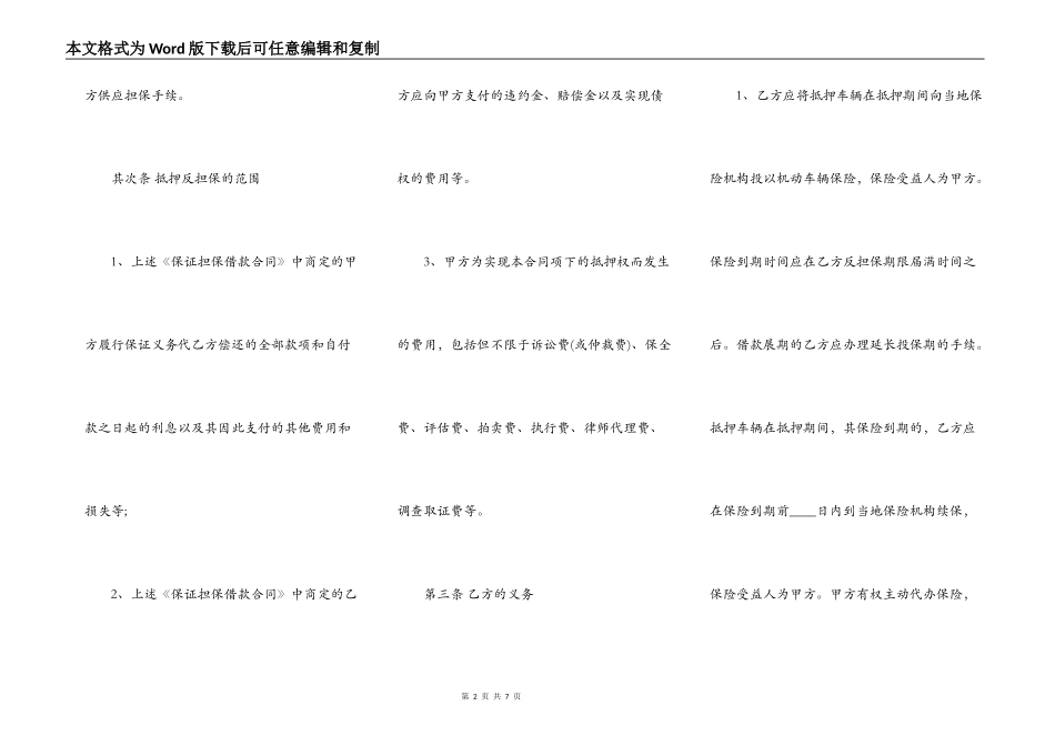 车辆抵押合同样本最新整理版_第2页