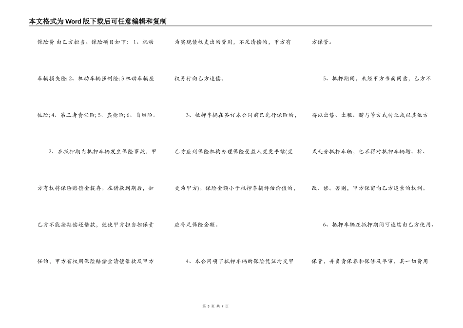 车辆抵押合同样本最新整理版_第3页