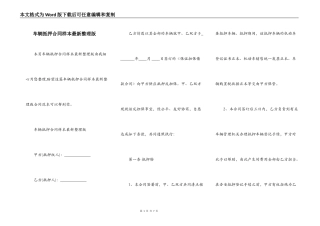 车辆抵押合同样本最新整理版