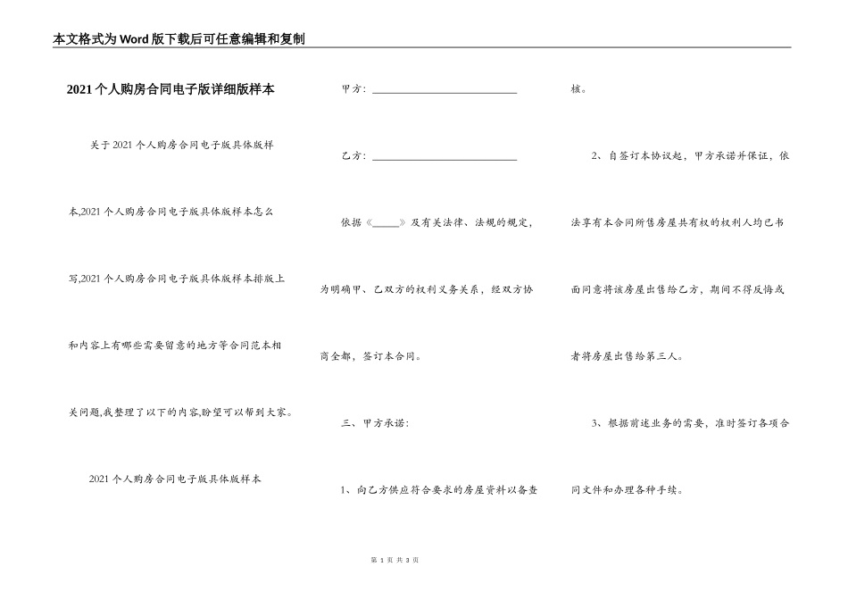 2021个人购房合同电子版详细版样本_第1页