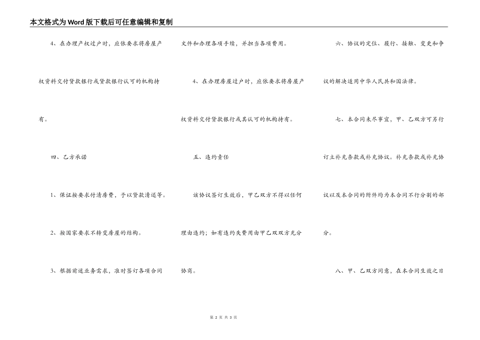 2021个人购房合同电子版详细版样本_第2页