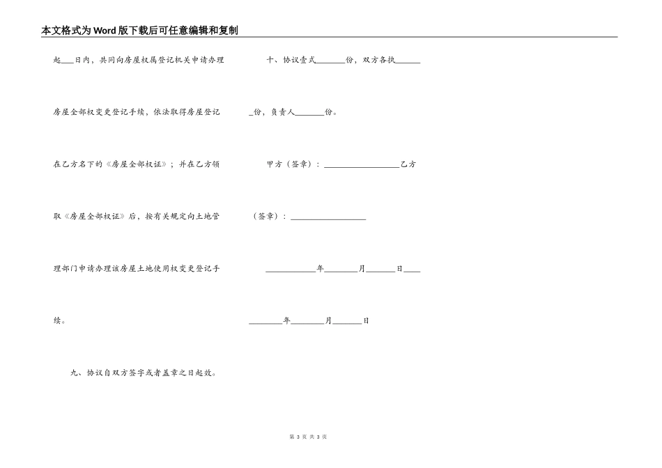 2021个人购房合同电子版详细版样本_第3页