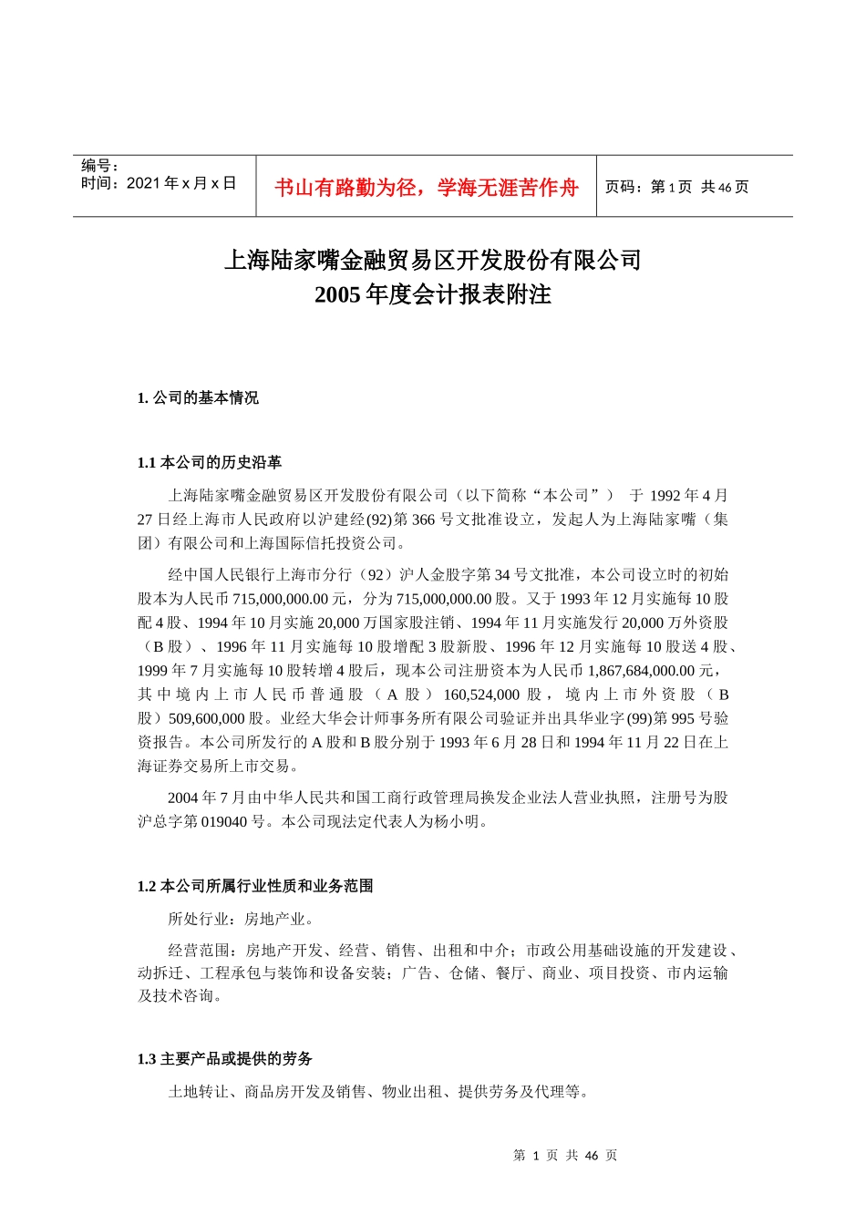 上海陆家嘴某股份有限公司年度审计报告_第2页