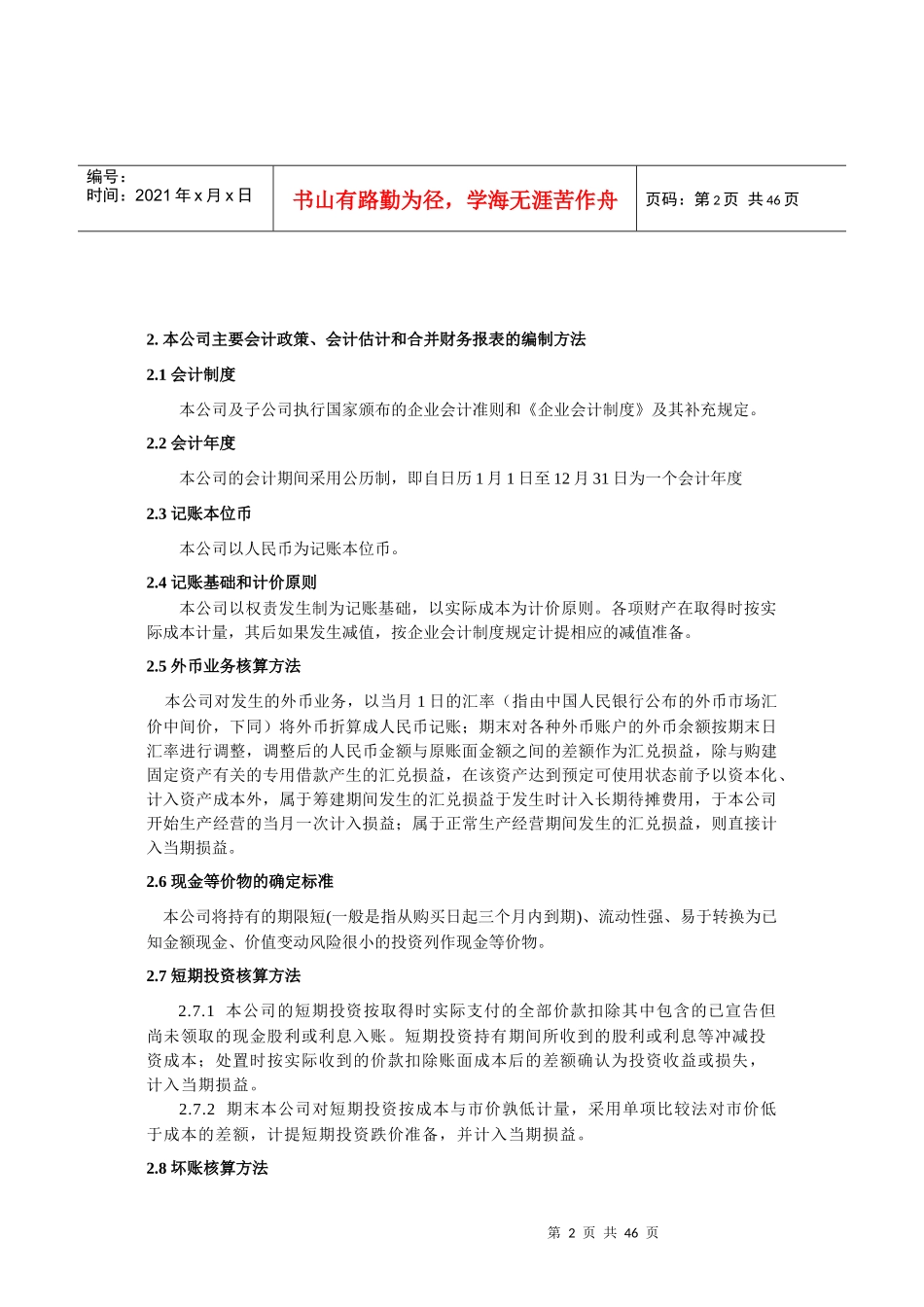 上海陆家嘴某股份有限公司年度审计报告_第3页