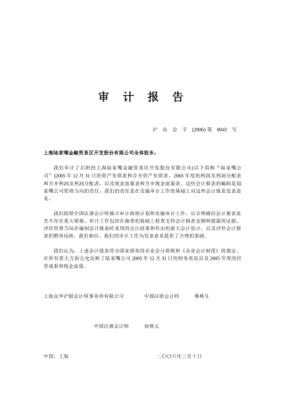 上海陆家嘴某股份有限公司年度审计报告