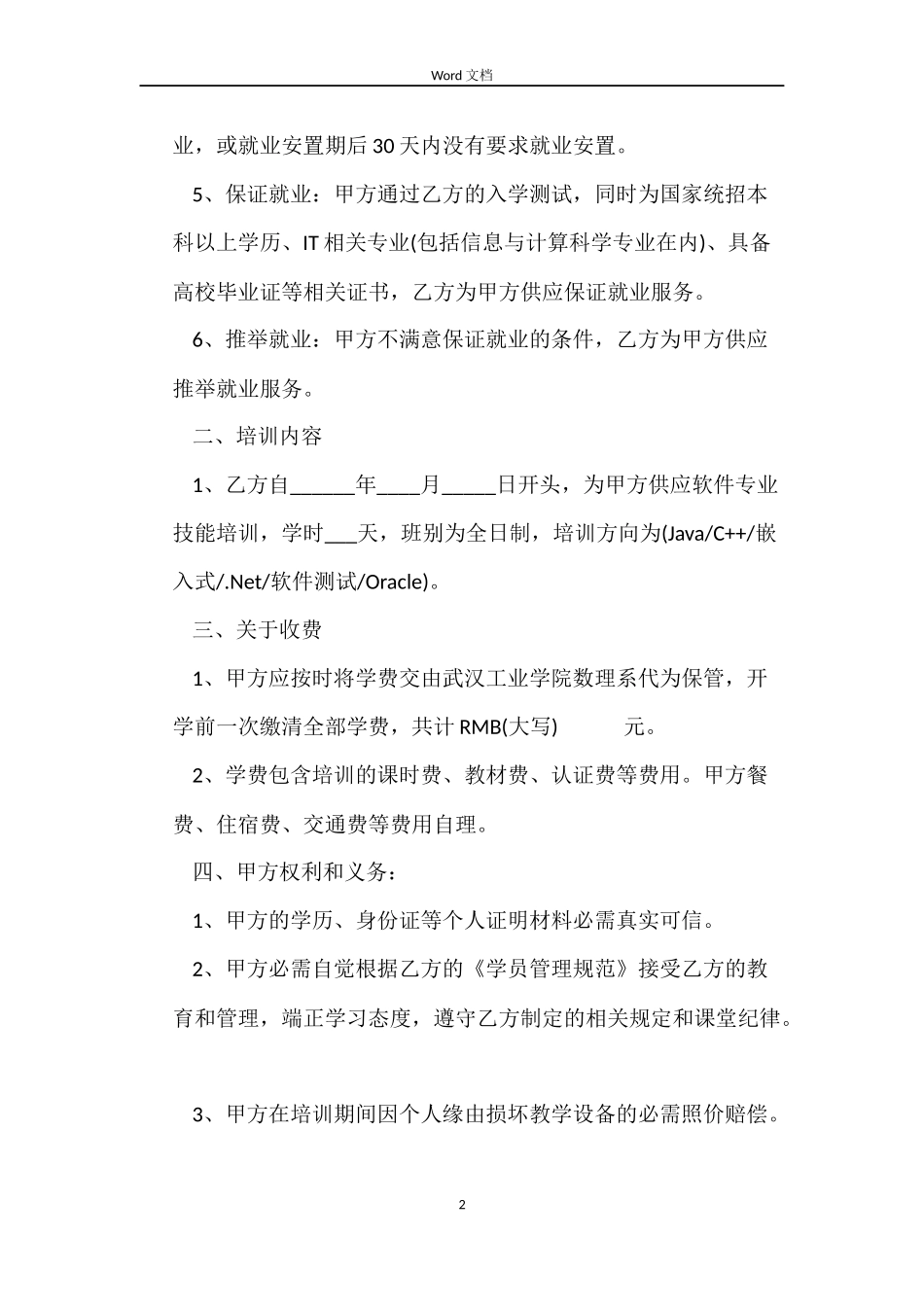 学院就业安置合同范本_第2页