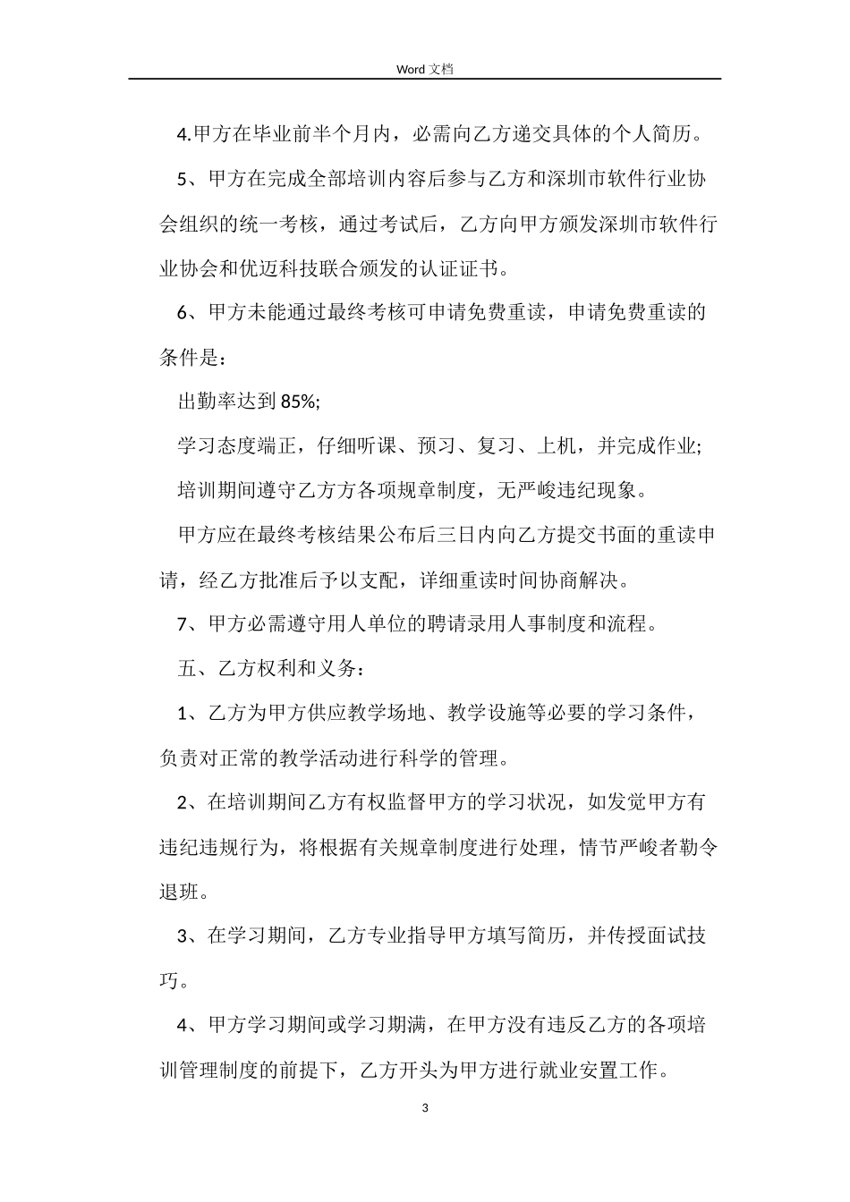 学院就业安置合同范本_第3页