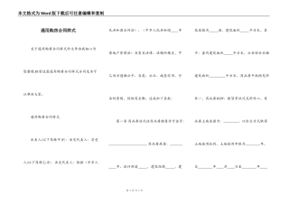 通用购房合同样式