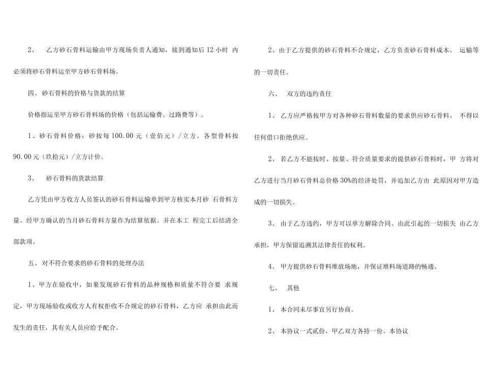 砂石料购销合同15篇_第2页