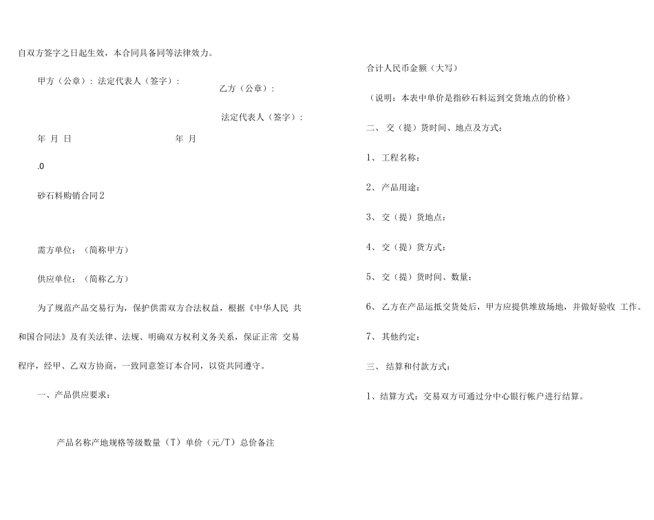 砂石料购销合同15篇_第3页