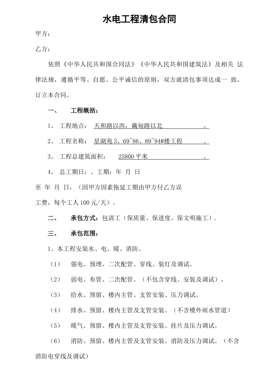 水电工程清包合同协议书_第2页