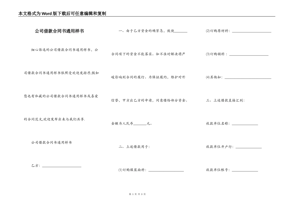 公司借款合同书通用样书_第1页