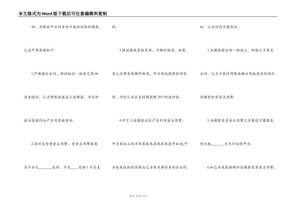 公司借款合同书通用样书_第2页