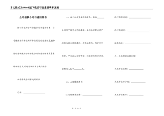 公司借款合同书通用样书