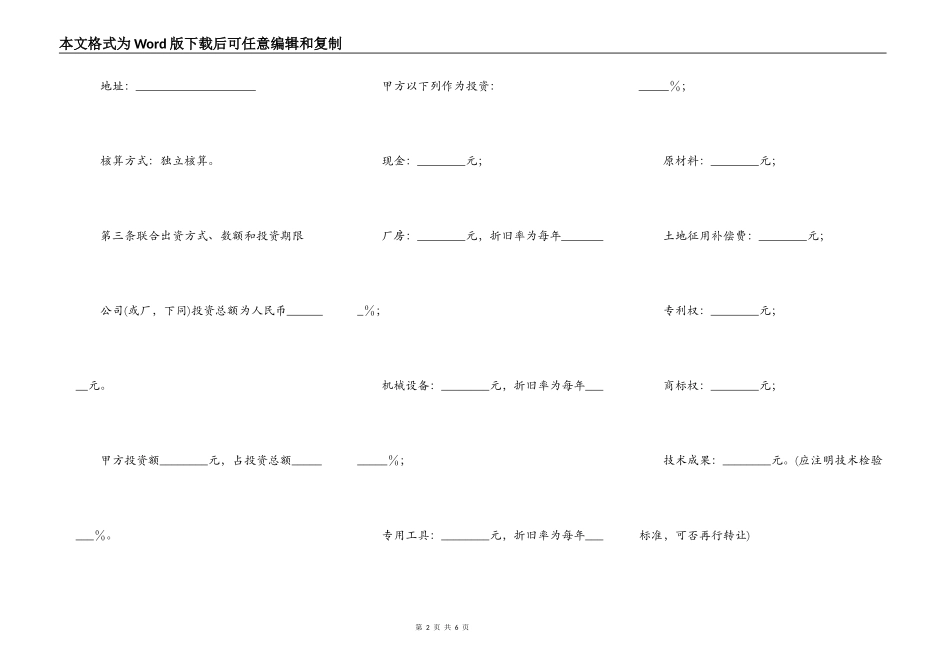 联营合同范本(Ａ)_第2页