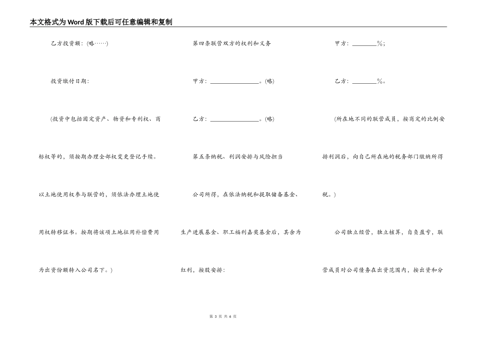 联营合同范本(Ａ)_第3页