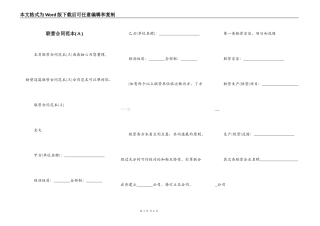 联营合同范本(Ａ)
