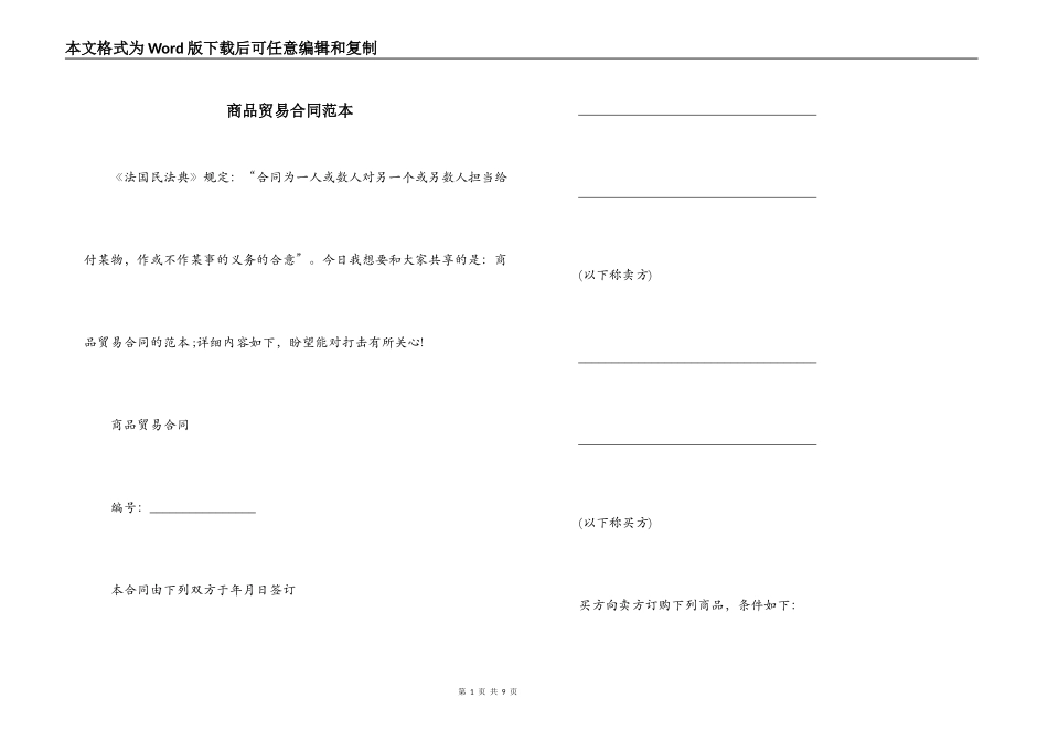 商品贸易合同范本_第1页