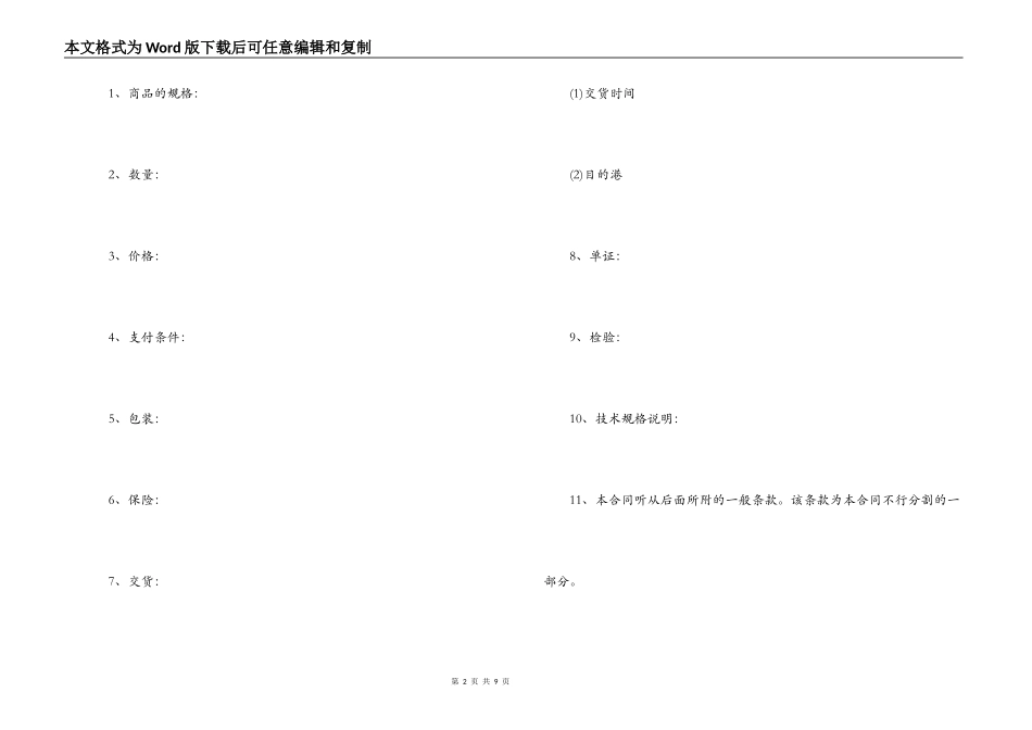 商品贸易合同范本_第2页