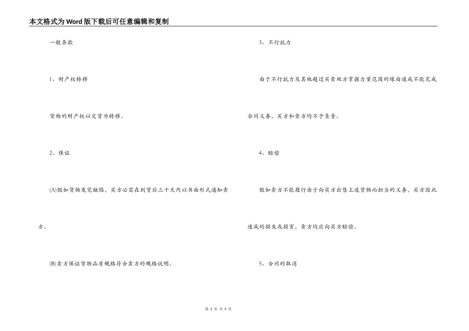 商品贸易合同范本_第3页